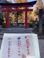 丹生川上神社(下社)の御朱印