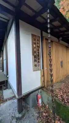 扶桑教富士京都教会京都大原霞神社(京都府)