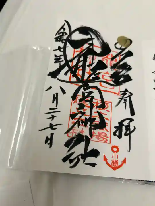 龍宮神社(北海道)