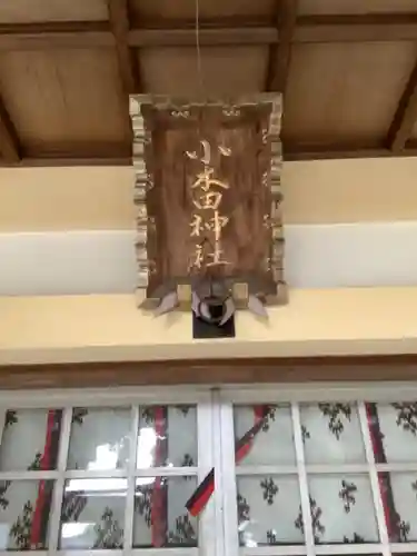 小木田神社のその他建物