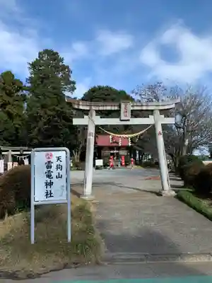 天狗山雷電神社の鳥居