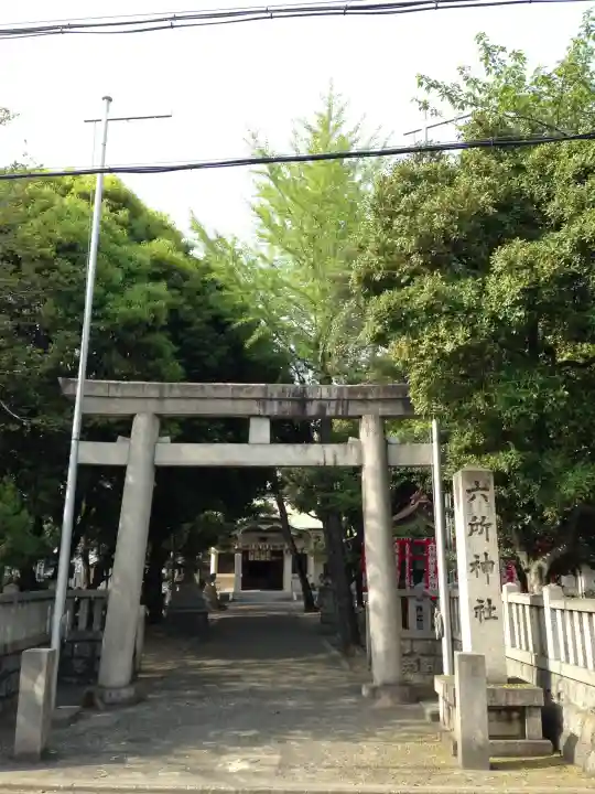 六所神社(愛知県)