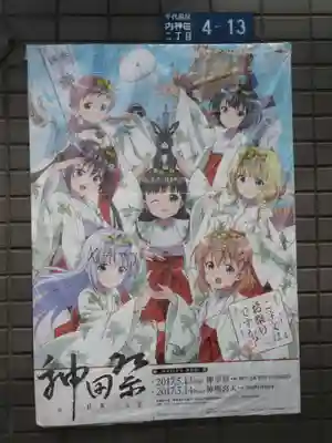 神田神社(神田明神)のお祭り