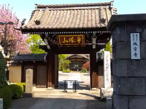 城官寺(東京都)