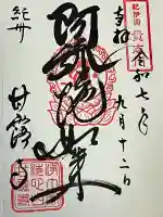 甘露寺(和歌山県)