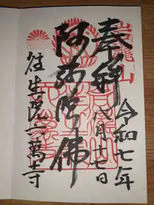 往生院六万寺(大阪府)