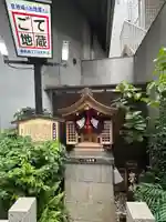 ごて地蔵尊(大阪府)