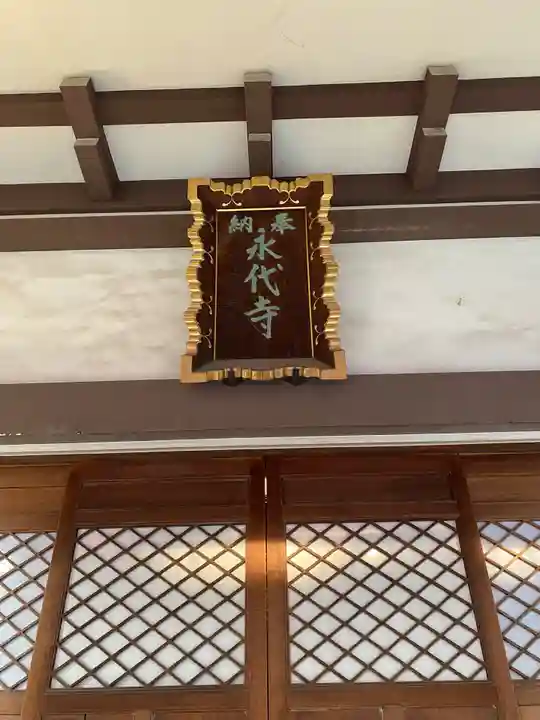 永代寺(東京都)