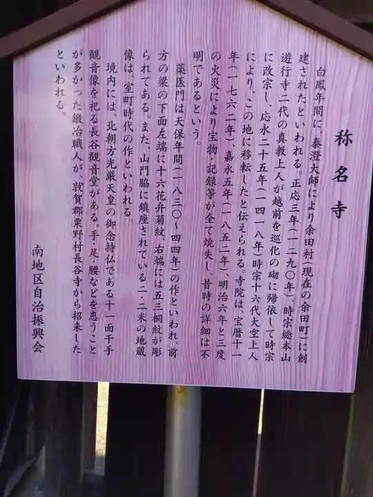 称名寺(福井県)