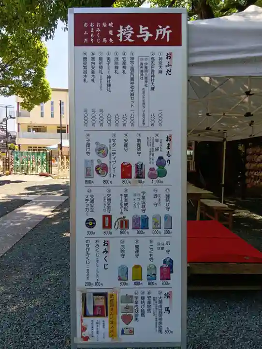 高忍日賣神社のお守り
