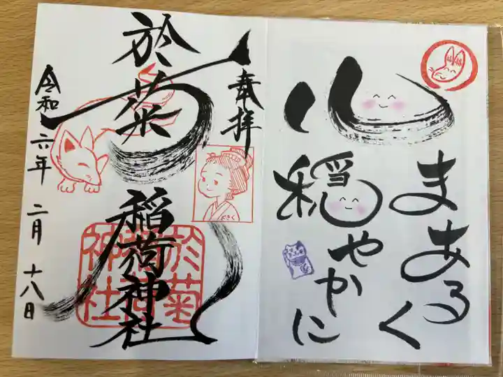 於菊稲荷神社の御朱印帳