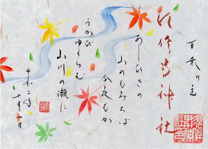 水堂須佐男神社の授与品その他