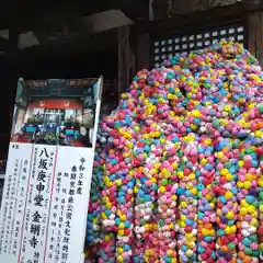 金剛寺（八坂庚申堂）(京都府)