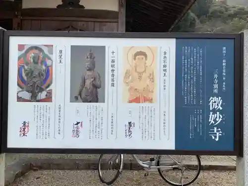 微妙寺(滋賀県)