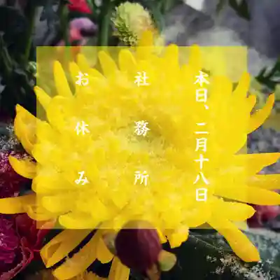 滑川神社 - 仕事と子どもの守り神(福島県)