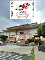 光性寺(群馬県)