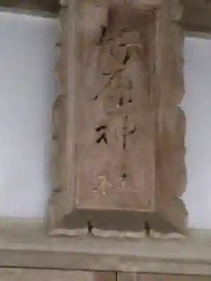 竹原神社(宮城県)