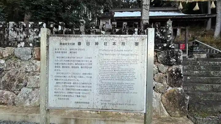 春日神社(兵庫県)