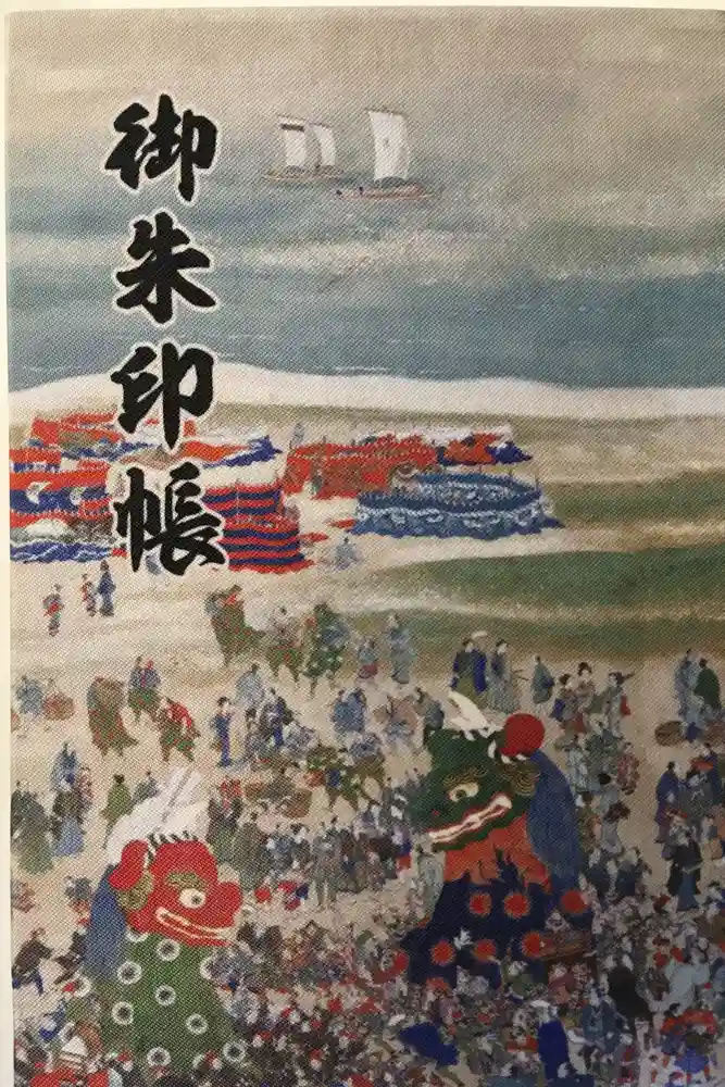 唐津神社の御朱印帳