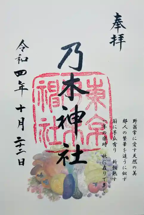 乃木神社(東京都)