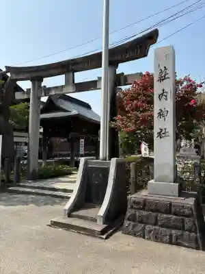 荘内神社の{uncategorized: "未分類", other: "その他", undefined: "問題あり", building: "その他建物", grave: "お墓", sacred_gate: "鳥居", guardian: "狛犬", statue: "像", buddha: "仏像", history: "歴史", nature: "自然", garden: "庭園", animal: "動物", pagoda: "塔", temizu: "手水舎", mountain_gate: "山門・神門", sanctuary: "本殿・本堂", subordinate: "末社・摂社", art: "芸術", scenery: "景色", jizo: "地蔵", ema: "絵馬", goshuin: "御朱印", omikuji: "おみくじ", items: "授与品その他", amulet: "お守り", goshuincho: "御朱印帳", eats: "食事", festival: "お祭り", votive_dance: "神楽", shichigosan: "七五三参", wedding: "結婚式", experience: "体験その他", initially: "初詣", around: "周辺", anti_infection: "感染症対策"}
