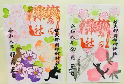 岡部春日神社～👹鬼門よけの🌺花咲く🌺やしろ～(福島県)