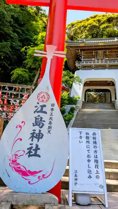 江島神社の{uncategorized: "未分類", other: "その他", undefined: "問題あり", building: "その他建物", grave: "お墓", sacred_gate: "鳥居", guardian: "狛犬", statue: "像", buddha: "仏像", history: "歴史", nature: "自然", garden: "庭園", animal: "動物", pagoda: "塔", temizu: "手水舎", mountain_gate: "山門・神門", sanctuary: "本殿・本堂", subordinate: "末社・摂社", art: "芸術", scenery: "景色", jizo: "地蔵", ema: "絵馬", goshuin: "御朱印", omikuji: "おみくじ", items: "授与品その他", amulet: "お守り", goshuincho: "御朱印帳", eats: "食事", festival: "お祭り", votive_dance: "神楽", shichigosan: "七五三参", wedding: "結婚式", experience: "体験その他", initially: "初詣", around: "周辺", anti_infection: "感染症対策"}