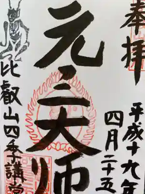 2007年にお参りしたときにいただきました。