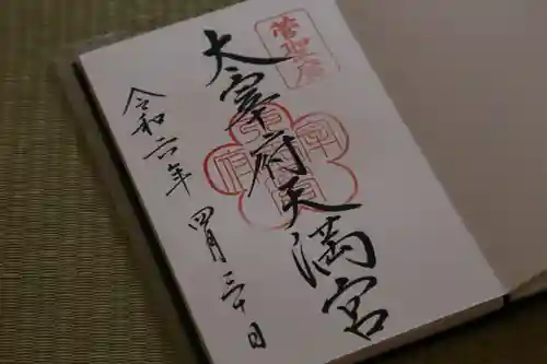 太宰府天満宮(福岡県)