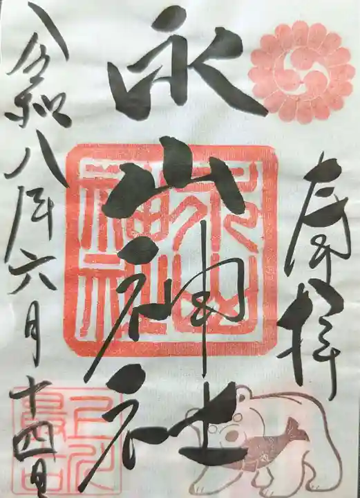 永山神社(北海道)