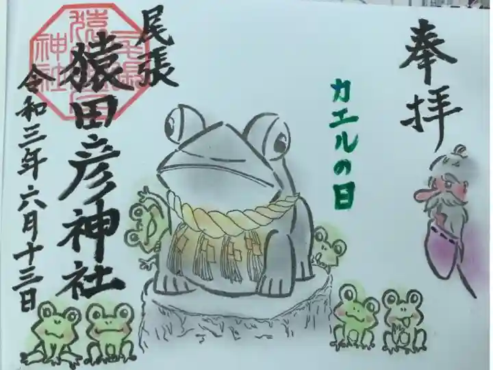 6月6日はカエルの日という事で今月の御朱印になっていました。