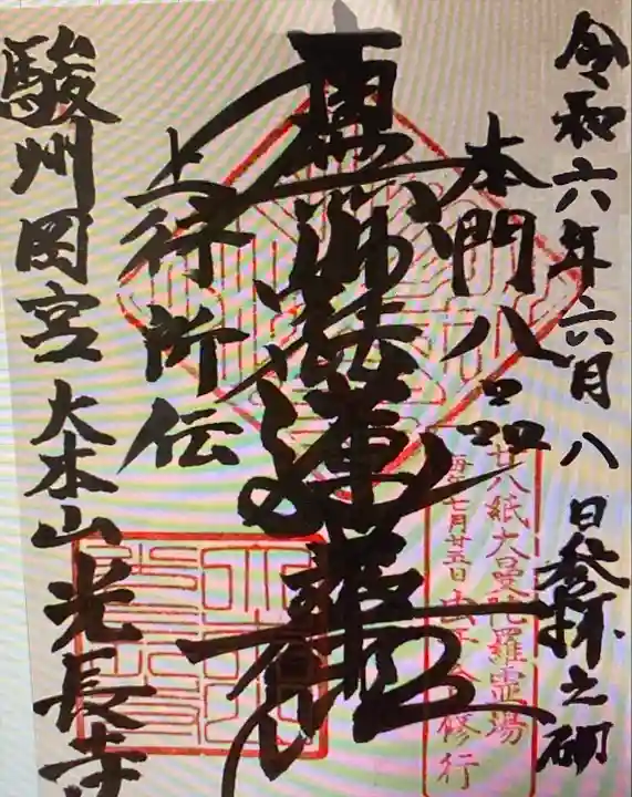 光長寺(静岡県)