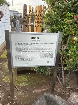 本佛寺(東京都)