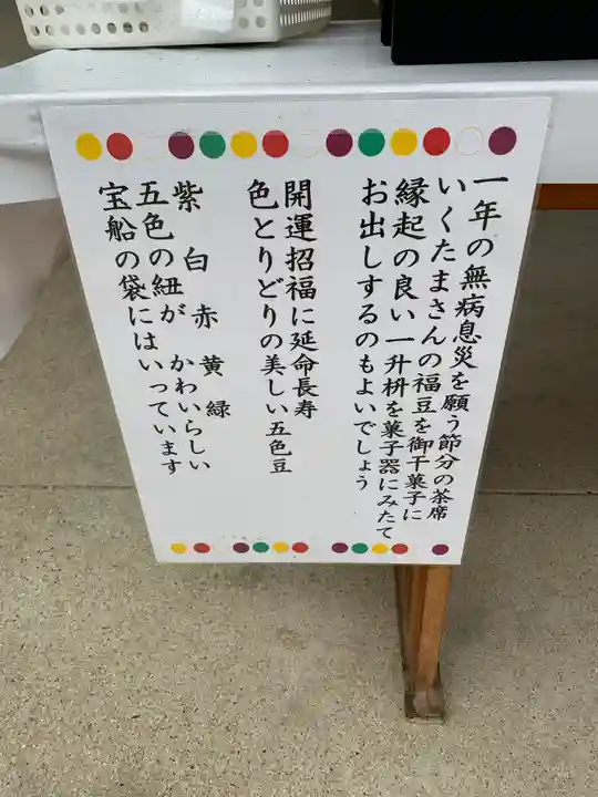 難波大社 生國魂神社(大阪府)