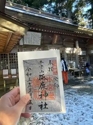 砥鹿神社（奥宮）の御朱印