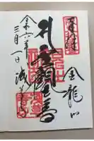 浅草寺の御朱印