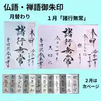 全忠寺の御朱印