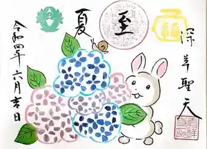 嘉祥寺の御朱印(2022年08月17日(水) 22時36分55秒投稿)