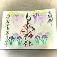 白鳥神社(長野県)