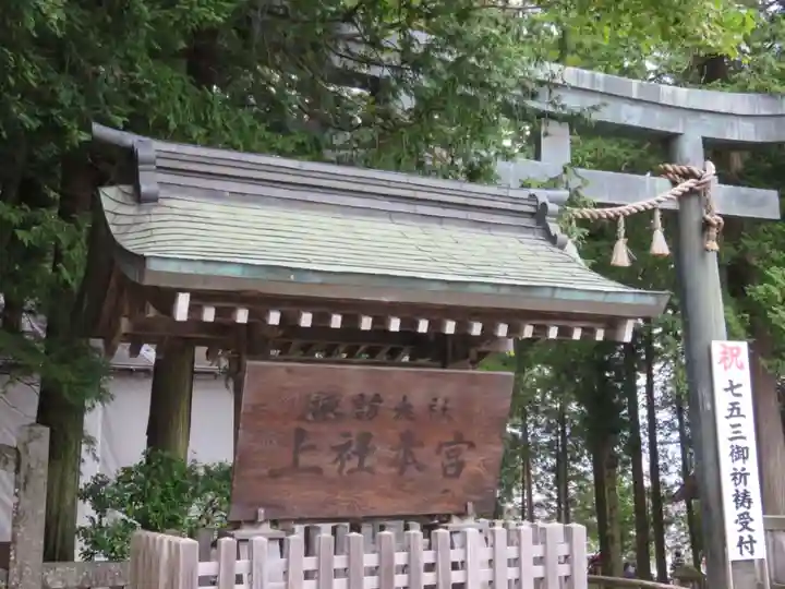 諏訪大社のその他建物