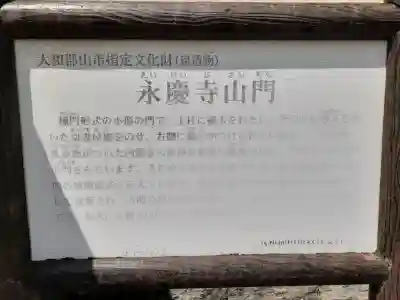 永慶寺の{uncategorized: "未分類", other: "その他", undefined: "問題あり", building: "その他建物", grave: "お墓", sacred_gate: "鳥居", guardian: "狛犬", statue: "像", buddha: "仏像", history: "歴史", nature: "自然", garden: "庭園", animal: "動物", pagoda: "塔", temizu: "手水舎", mountain_gate: "山門・神門", sanctuary: "本殿・本堂", subordinate: "末社・摂社", art: "芸術", scenery: "景色", jizo: "地蔵", ema: "絵馬", goshuin: "御朱印", omikuji: "おみくじ", items: "授与品その他", amulet: "お守り", goshuincho: "御朱印帳", eats: "食事", festival: "お祭り", votive_dance: "神楽", shichigosan: "七五三参", wedding: "結婚式", experience: "体験その他", initially: "初詣", around: "周辺", anti_infection: "感染症対策"}
