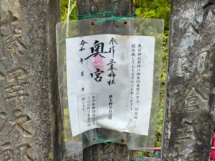 三峯神社奥宮(埼玉県)