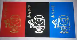 笠原寺の御朱印帳 2021年02月18日(木)〜(2021年02月18日(木) 16時28分27秒投稿)