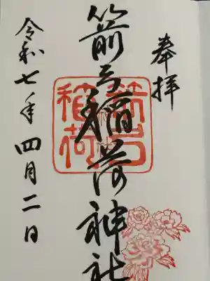 箭弓稲荷神社(埼玉県)