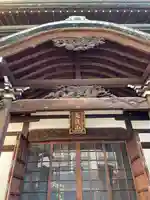 円正寺(東京都)