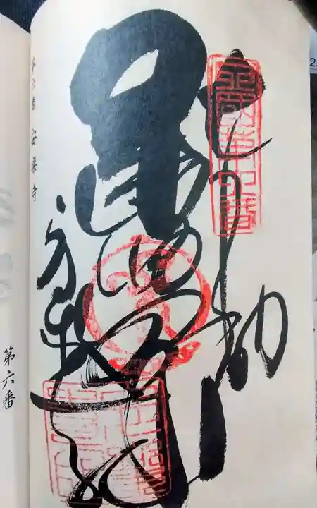 温泉山 安楽寺(四国霊場第六番札所)(徳島県)