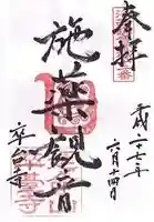 卒台寺の御朱印