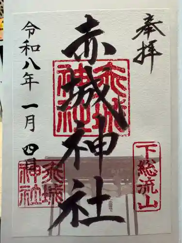 赤城神社の御朱印