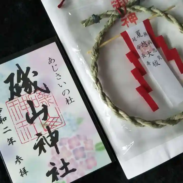 磯山神社の授与品その他