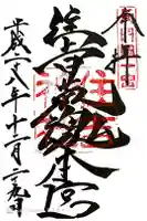 住吉神社の御朱印